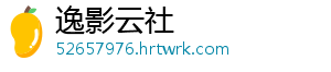 逸影云社